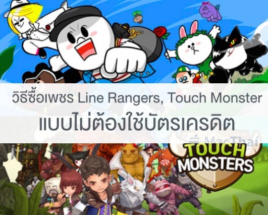 how-to-buy-line-rangers-touch-monster-with-out-credit-card