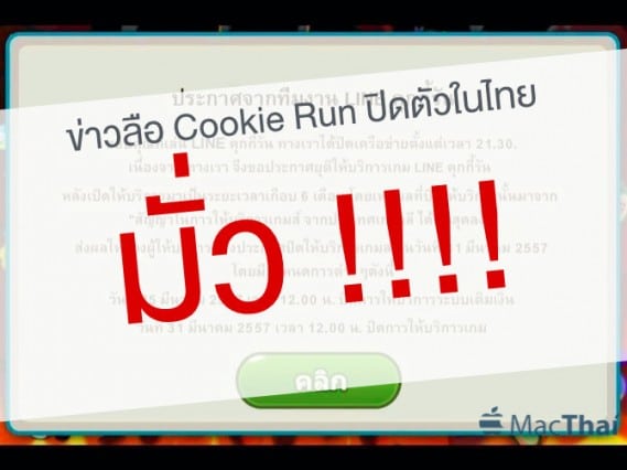 line-denied-rumors-cookie-run-stop-in-thailand-macthai.51 AM