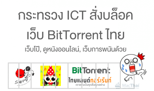 macthai-ict-block-thai-bittorrent-website