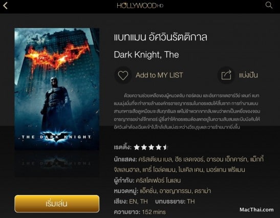 macthai-interview-hollywood-movie-hd-012