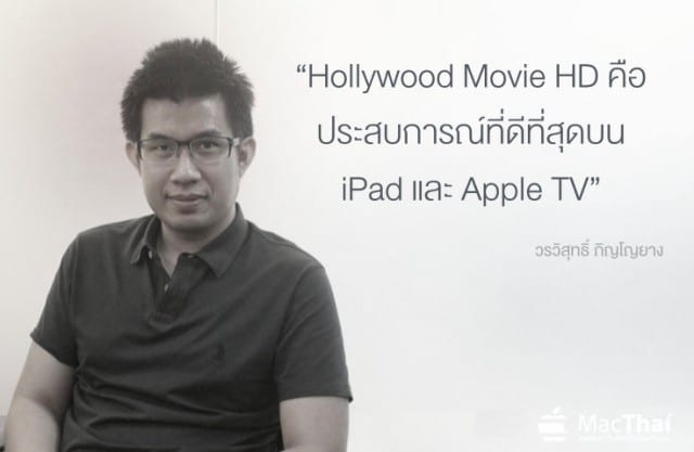macthai-interview-hollywood-movie-hd.07 AM