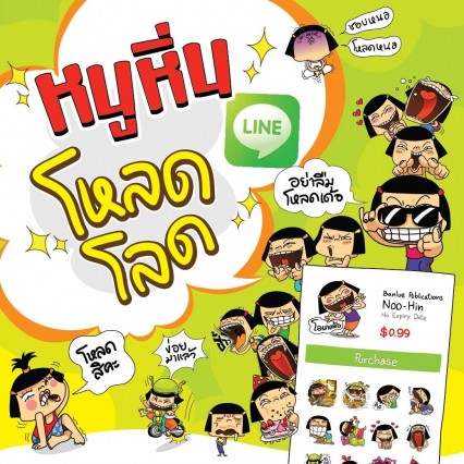 macthai-line-sticker-nu-hin