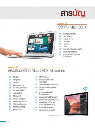 macthai-osx-mavericks-provisions-book-001