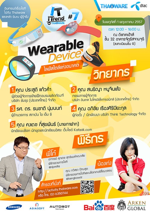 thaiware-itrend-event.jpg-001