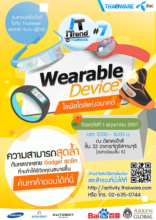 thaiware-itrend-event.jpg
