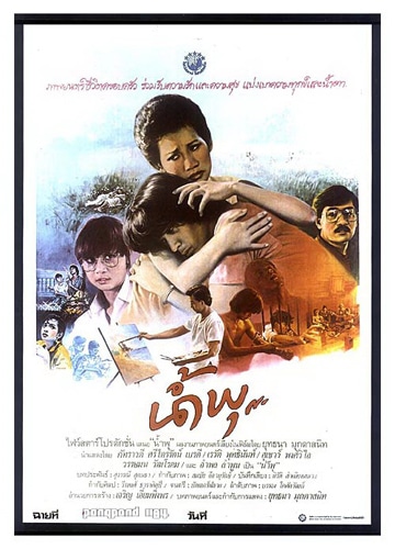 five-star-vintage-remaster-thai-movie-itunes-store-thailand-3