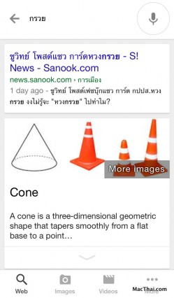 macthai-google-ios-support-thai-speech-to-text-search-003