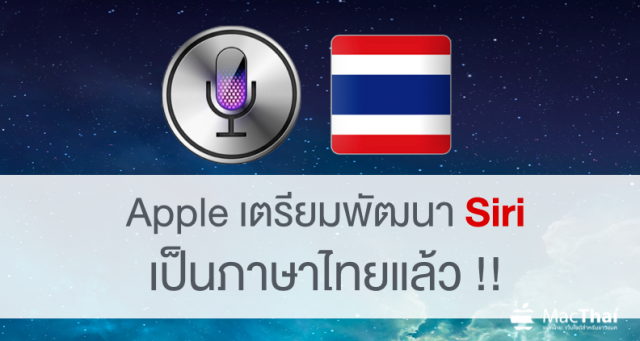 apple-to-support-siri-in-thai-language.52 AM