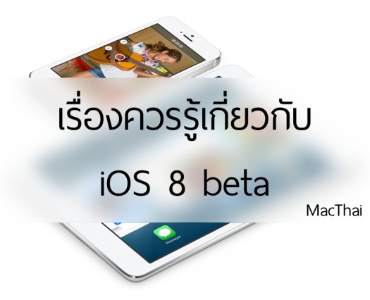ios-8-beta-knowledge