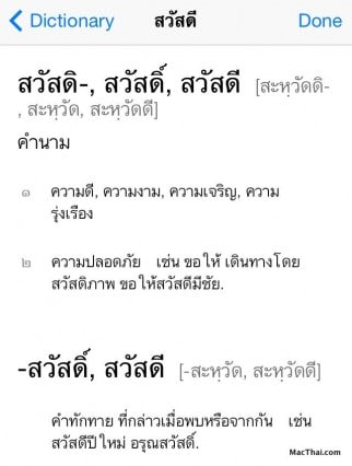 macthai-apple-add-thai-dictionary-on-ios8-003