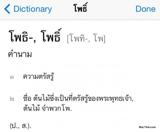 macthai-apple-add-thai-dictionary-on-ios8-004