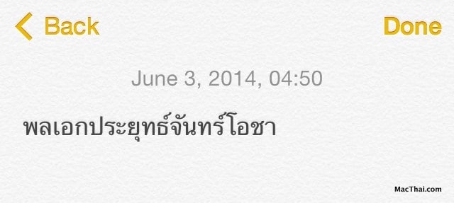 macthai-ios-8-dictation-thai-support-009