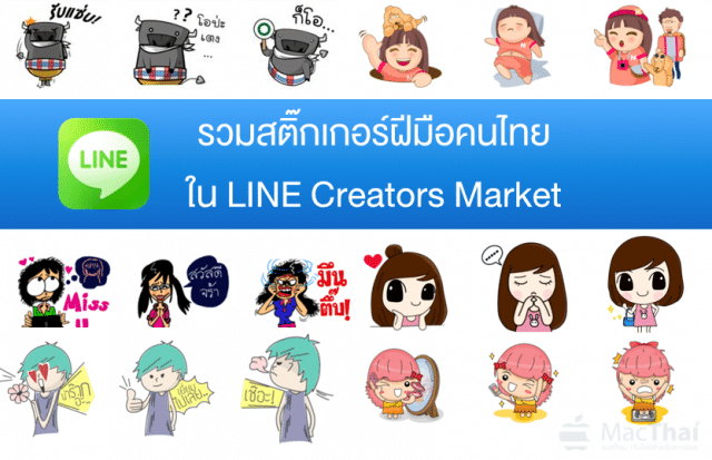 macthai-line-creator-market-thai.33 PM.51 PM