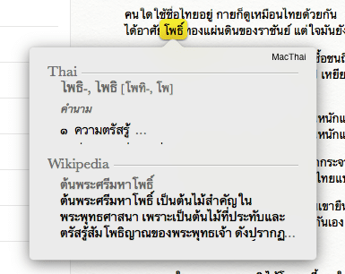 thai-dictionary-os-x-2