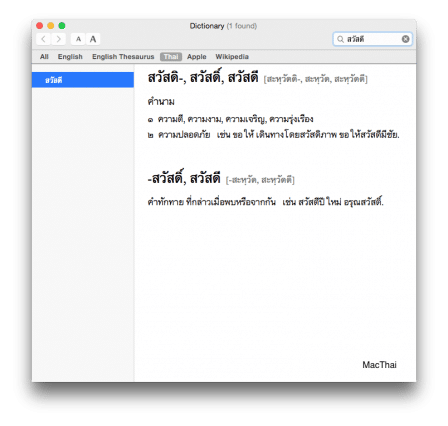 thai-dictionary-os-x