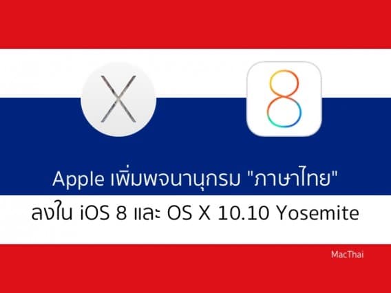 thai-ios-8-and-os-x-10-10