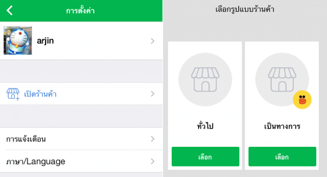 LINESHOP1
