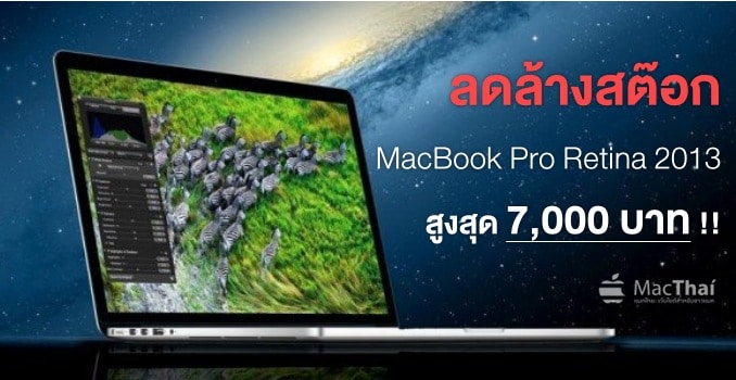 apple-istudio-clear-stock-macbook-pro-retina-2013-sell-7000-baht