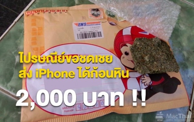 drama-thailand-post-swap-iphone-4s-with-rock-get-2000-baht