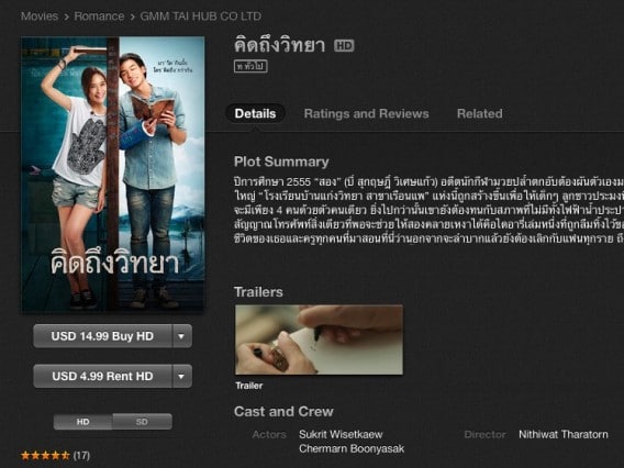 gth-teachers-diary-sell-on-itunes-store-thailand-2