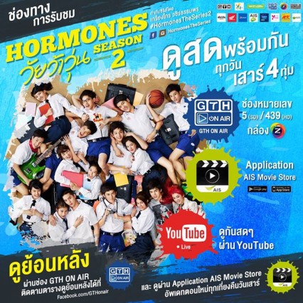 hormones-the-series-2-channel