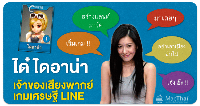 ladydna-daii-the-voice-behind-line-let-get-rich-thailand