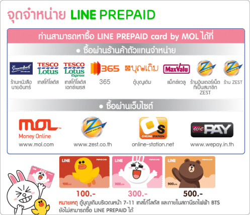 line-prepaid-thailand-no-credit-card-require-3