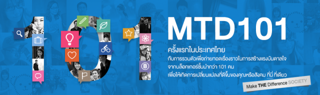makethedifference-mtd101