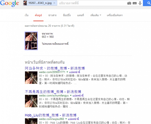 pantip-ichitan-iphone-6-from-weibo-2