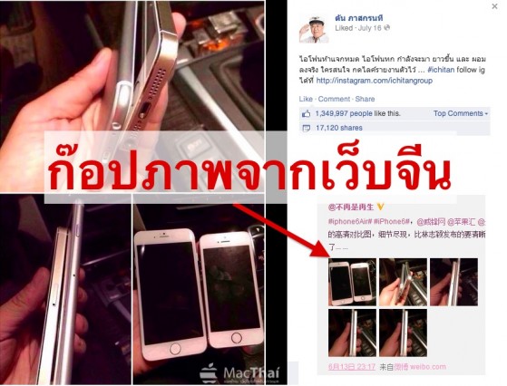 pantip-ichitan-iphone-6-from-weibo-cover-head