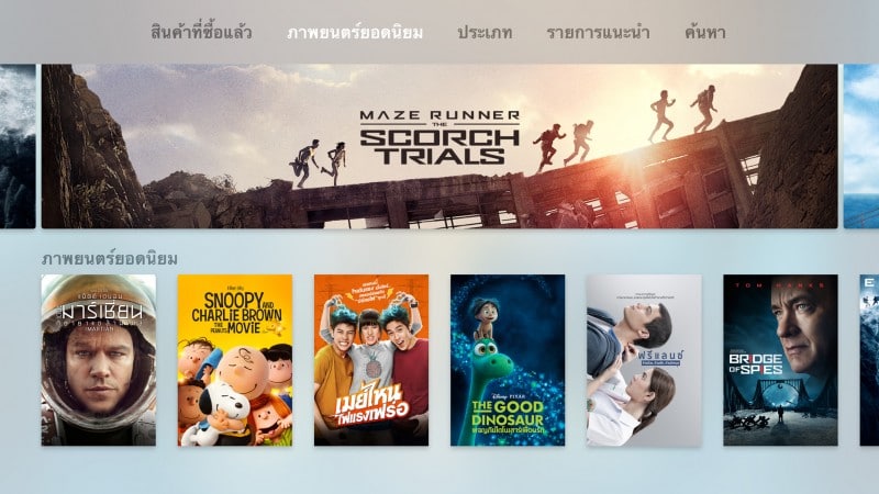 apple_tv_thai