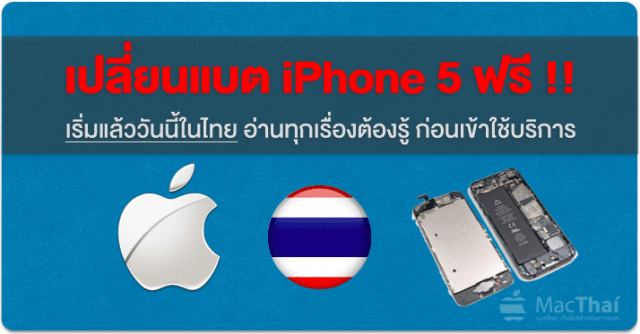 macthai-apple-iphone-5-battery-replacement-program