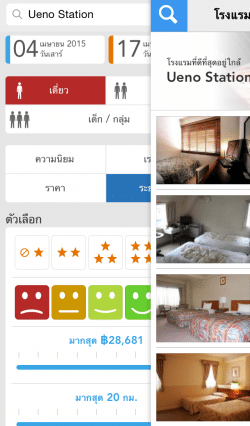 แอพ trivago บน iPhone