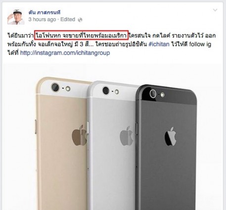 ichitan-said-iphone-6-will-launch-in-thailand-day-one-as-usa