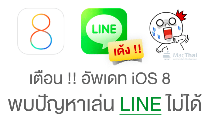 ios-8-update-problem-line-app-hang-crash