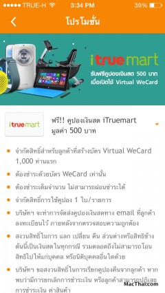 macthai-review-wallet-by-truemoney-011