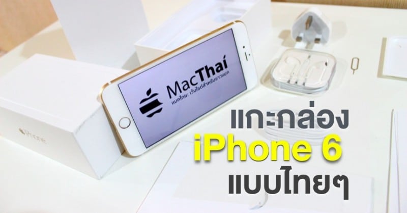 macthai-unbox-iphone-6-and-iphone-6-plus