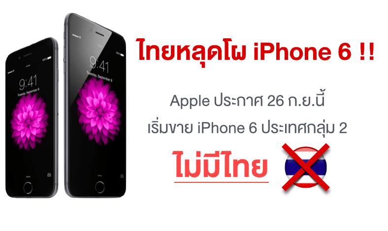 thailand-not-on-apple-iphone-6-plus-country-list-for-sell