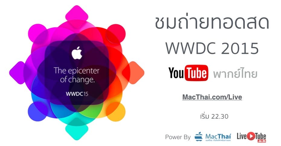 wwdc-2015-youtube-live-macthai