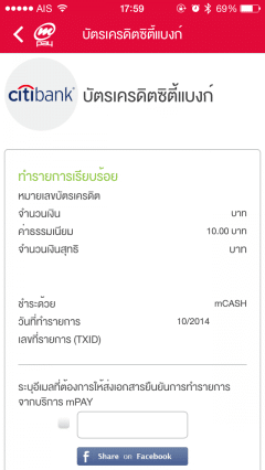 เมื่อจบขั้นตอน จะขึ้นหน้ายืนยันการทำรายการเสร็จสิ้น