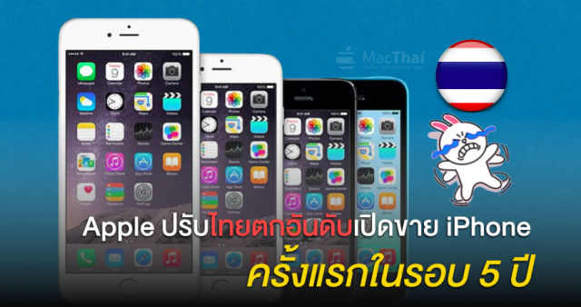 apple-drop-thailand-rank-launch-country-for-iphone-first-time-in-5-years