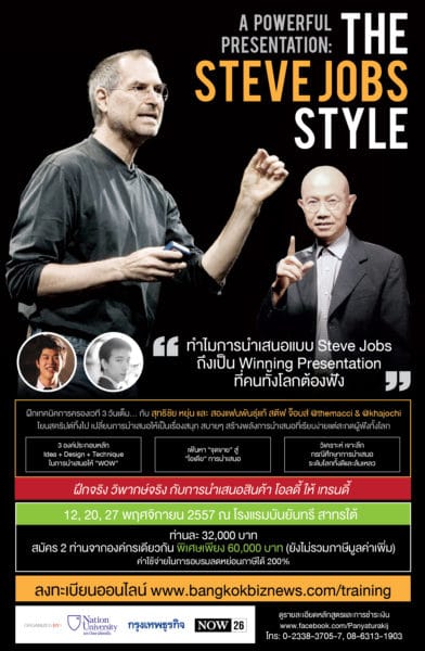 course-training-present-like-steve-jobs-style-suthichai-themacci-khajochi-by-nation