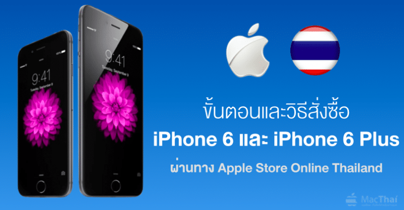 how-to-buy-iphone-6-6-plus-from-online-store