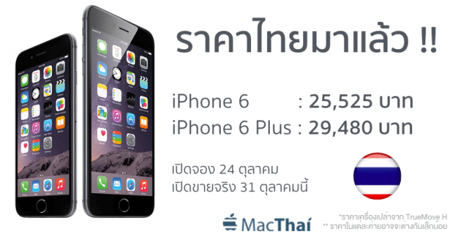 iphone-6-and-iphone-6-plus-thailand-price-start-at-25525-baht