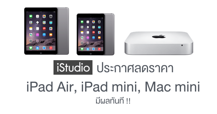 istudio-reduce-price-ipad-air-mini-mac-after-apple-october-event