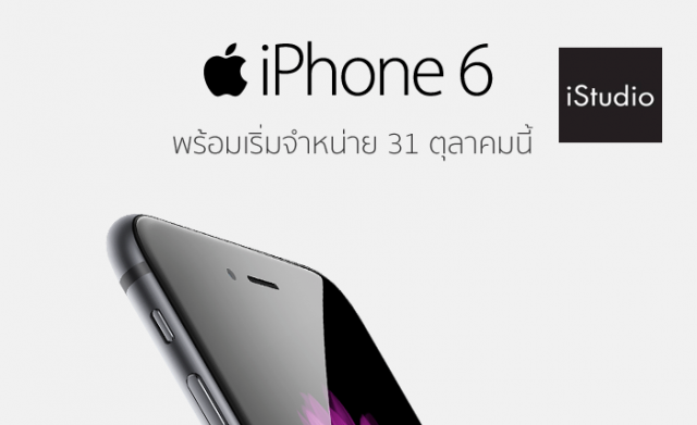 istudio-to-sell-iphone-6-and-6-plus-on-31-october-2014