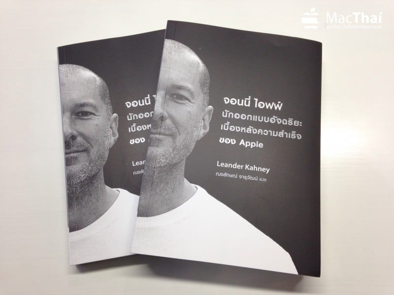 jony-ive-the-genius-behind-apple-greatest-products-book-thailand-by-nation-book