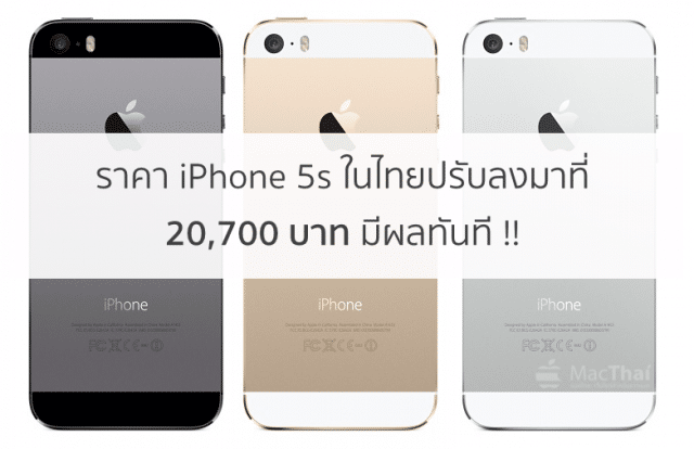 macthai-iphone-5s-sell-price-thailand-official-reduce-to-20700-baht