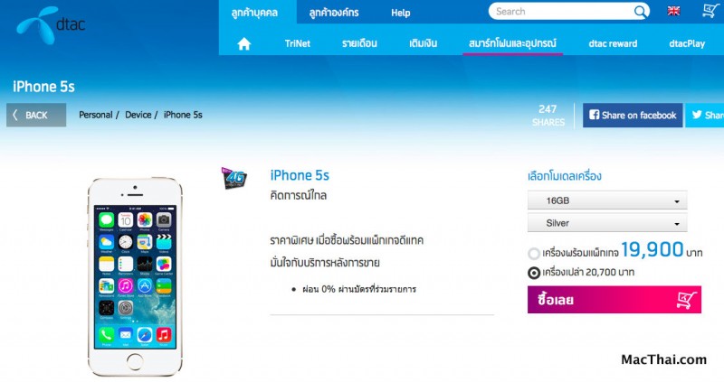 macthai-iphone-5s-sell-price-thailand-official-reduce-to-20700-baht.24 AM