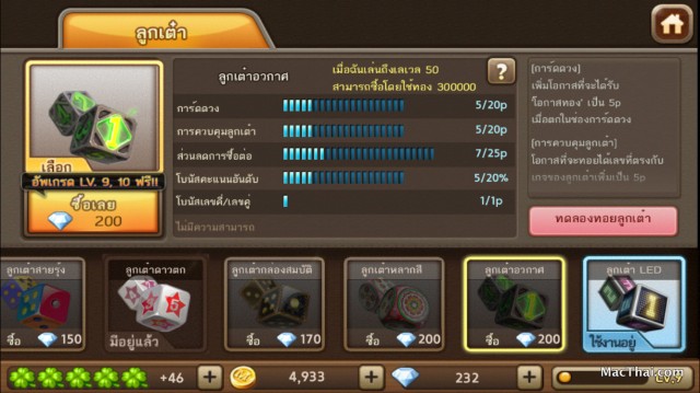 macthai-line-get-rich-update-card-level-s-007a